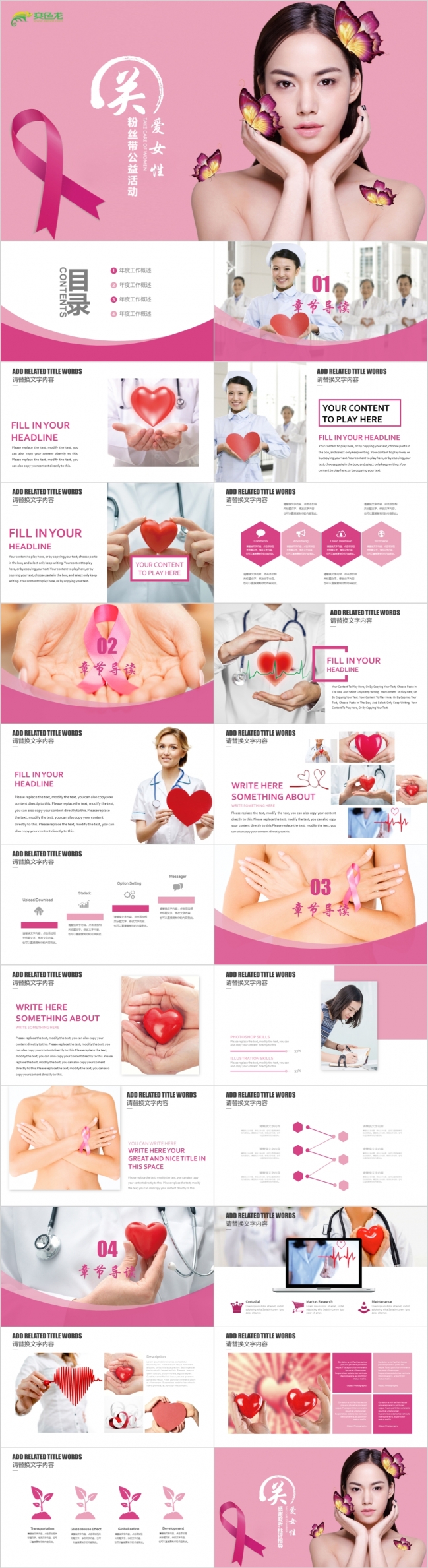 关爱女性乳腺健康医疗汇报PPT模板