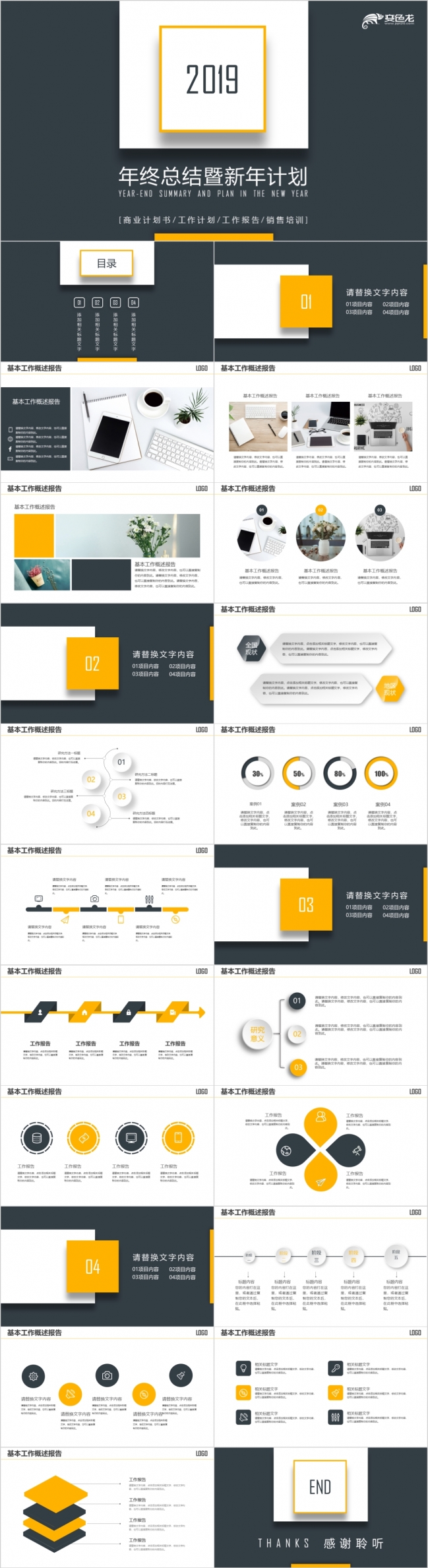 赢战2019蓝橙色创意图形新年计划PPT模板