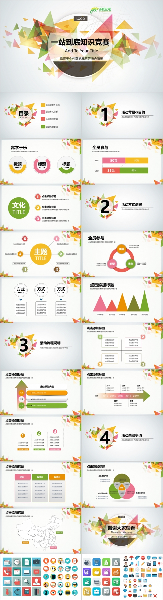 炫彩创意潮流组织活动竞赛简介年度汇报活动策划PPT模板