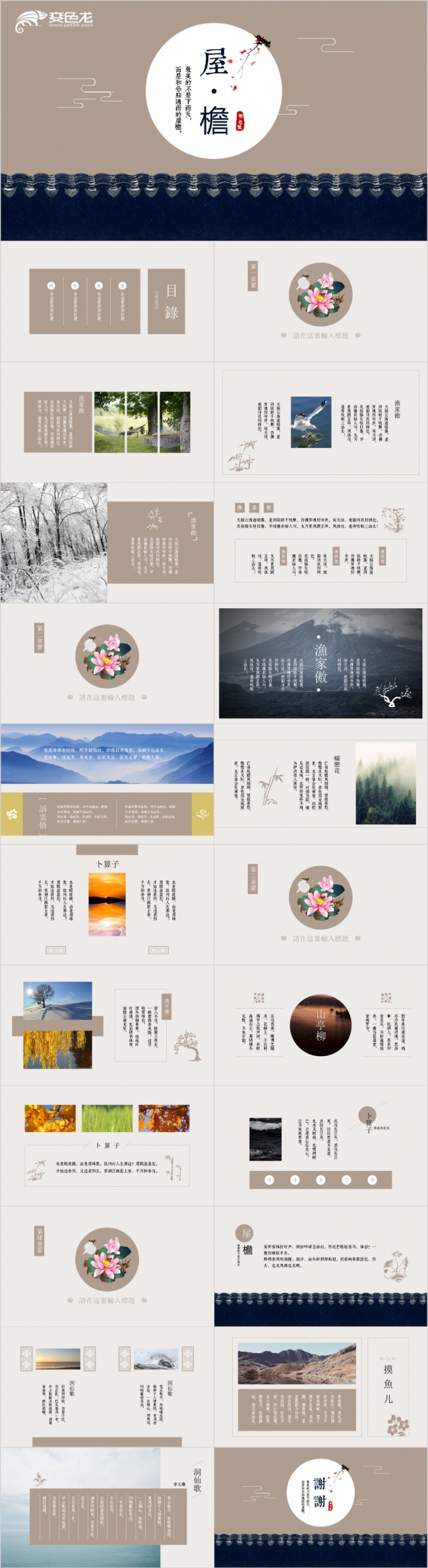 中国风古韵简约PPT模板