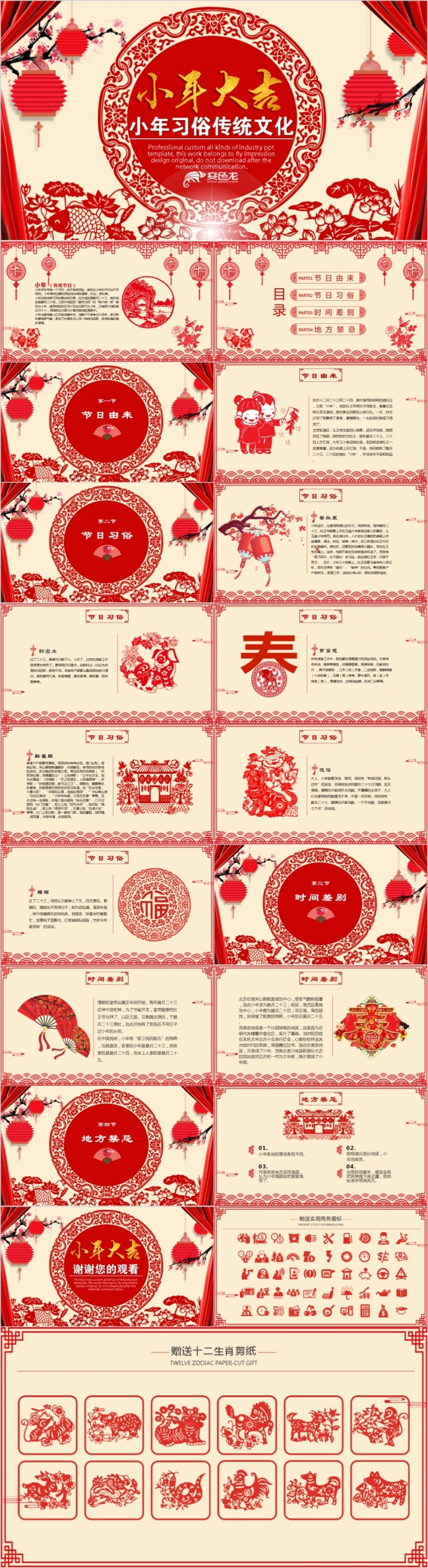 喜庆红色剪纸中国风迎新年春节PPT模板