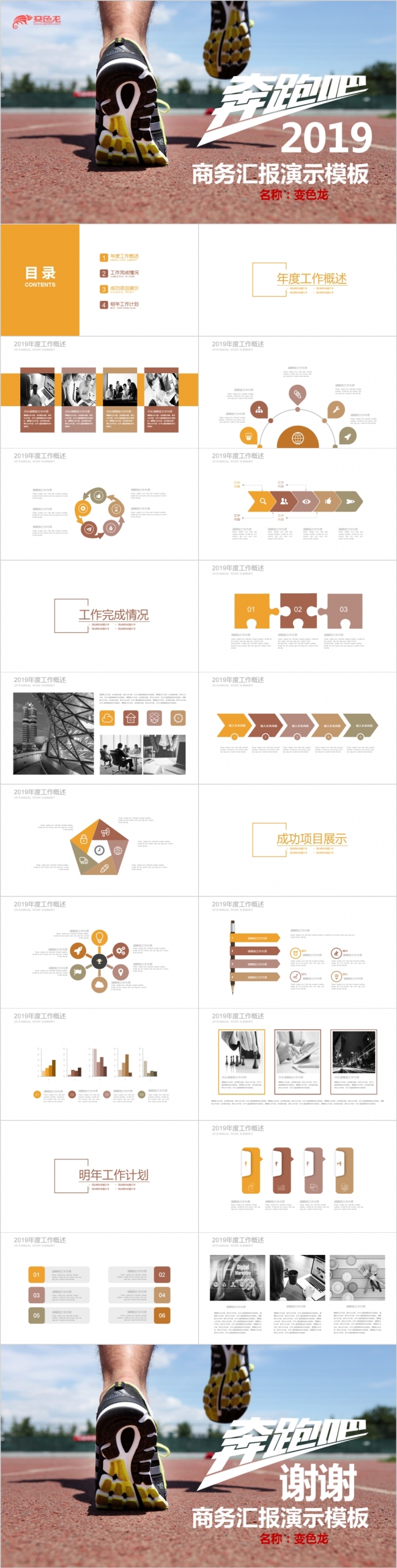 奔跑吧2019年终工作总结报告PPT模板