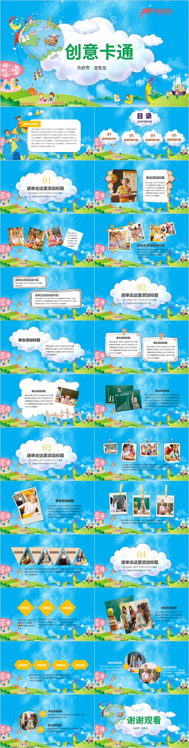 蓝色简洁创意卡通幼儿教学课件PPT模版