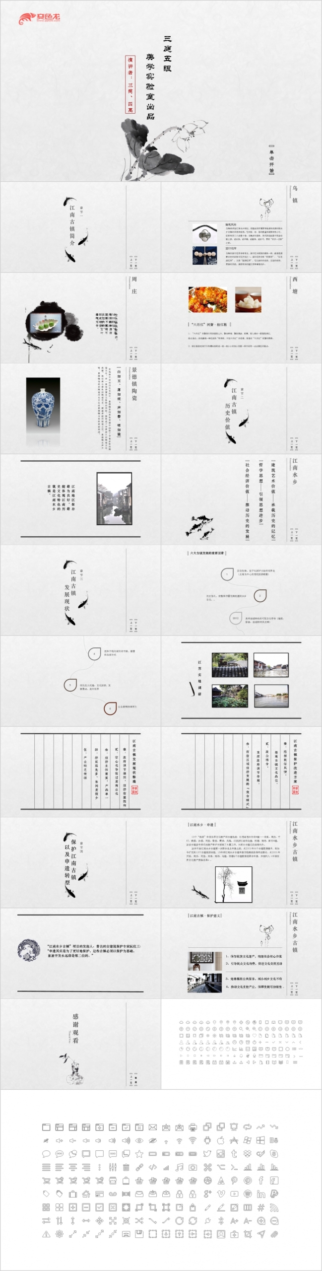 2019简约中国风古典江南动态原创设计PPT模板