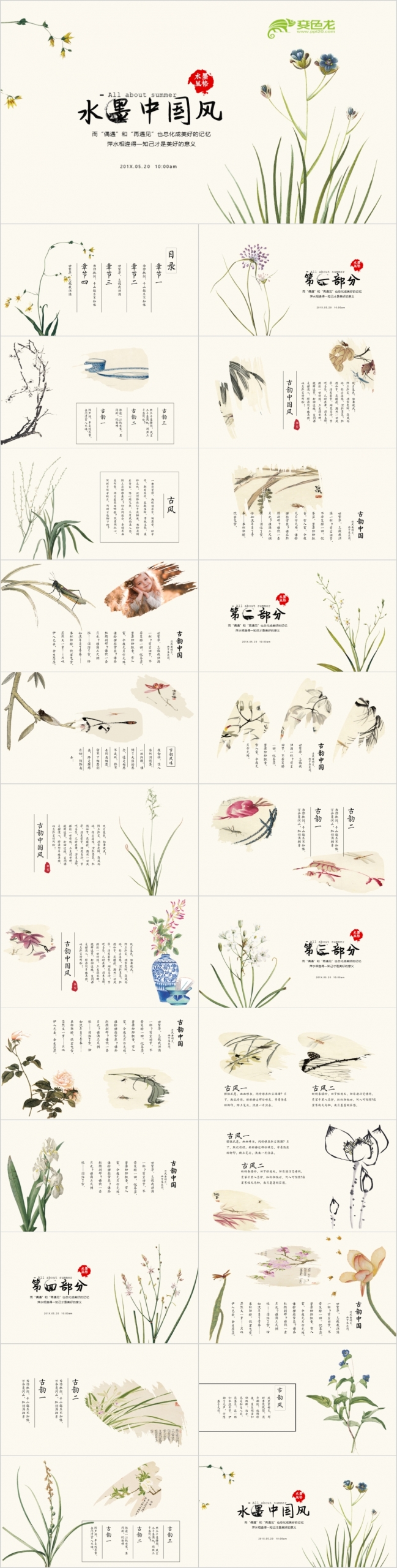 手绘清新简约中国风ppt动态模板