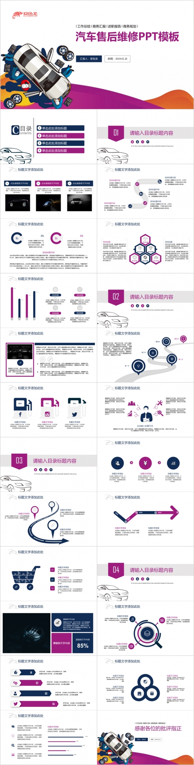 高端汽车销售保养汽车维修汽车保养汽车售后PPT模板