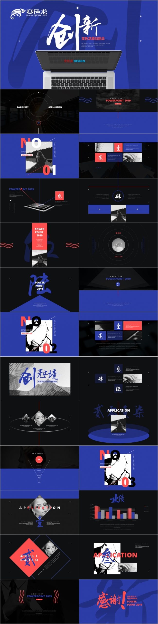 2019新颖创意模板2019首发PPT模板