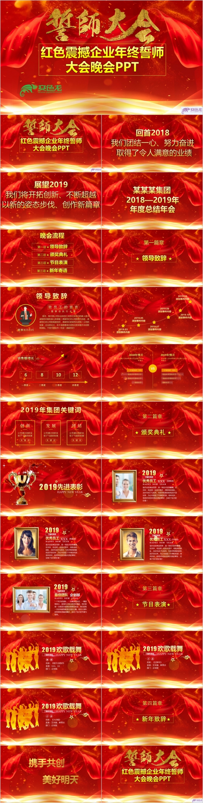 红色震撼企业年终晚会工作总结PPT模板