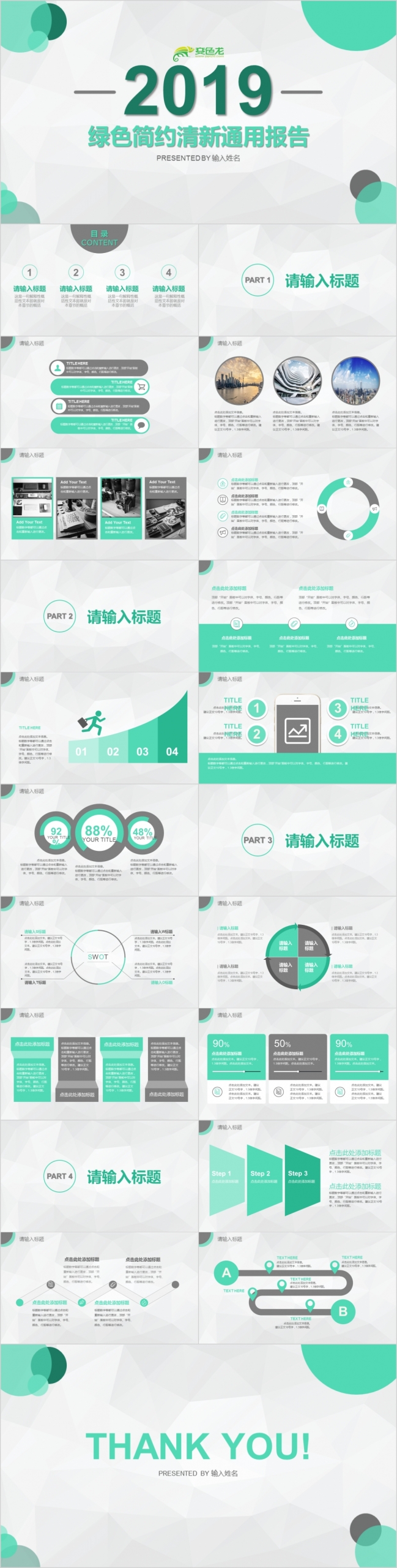 2019绿色简约商务报告PPT模板