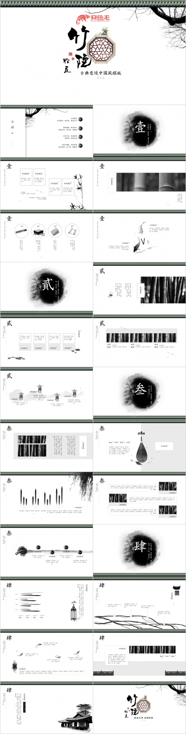 2019竹院松庭古典中国风古韵PPT模板
