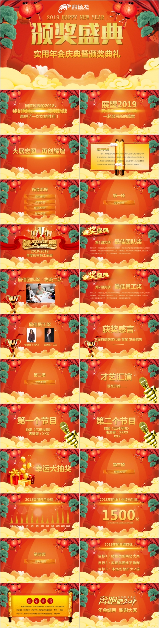 红色喜庆2019猪年颁奖典礼PPT模板