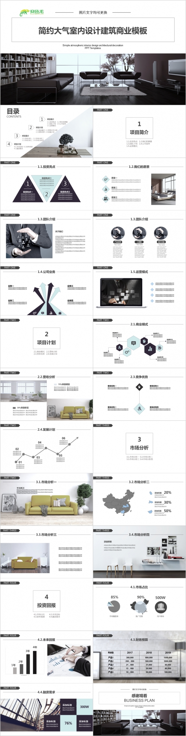 时尚简约大气室内设计建筑商业PPT模板