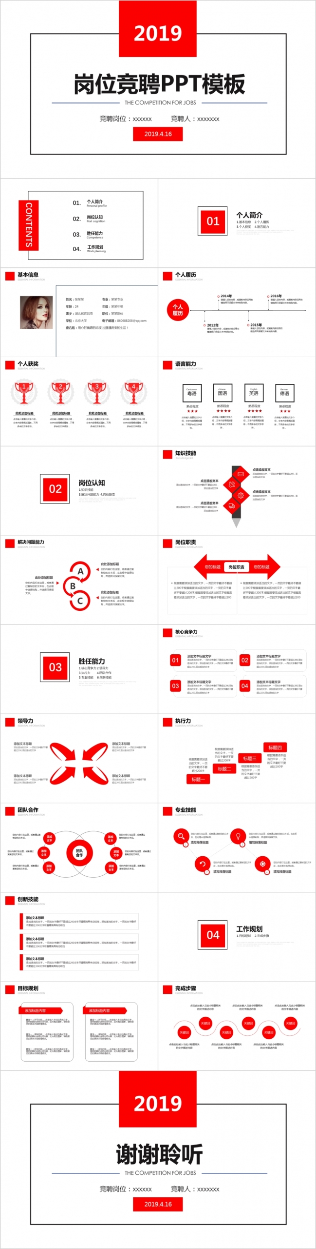 2019极简红色个人求职简历PPT模板