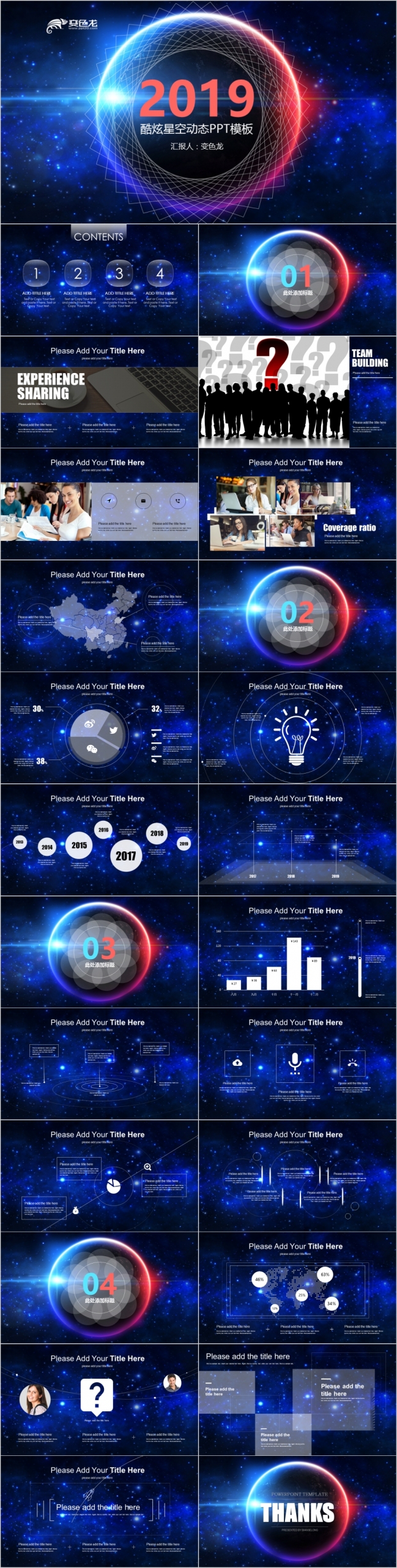 2019酷炫星空年终工作总结汇报PPT模板