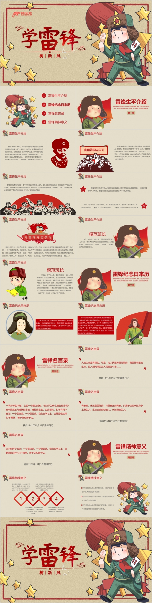 简约学习雷锋精神事迹工作计划PPT模板