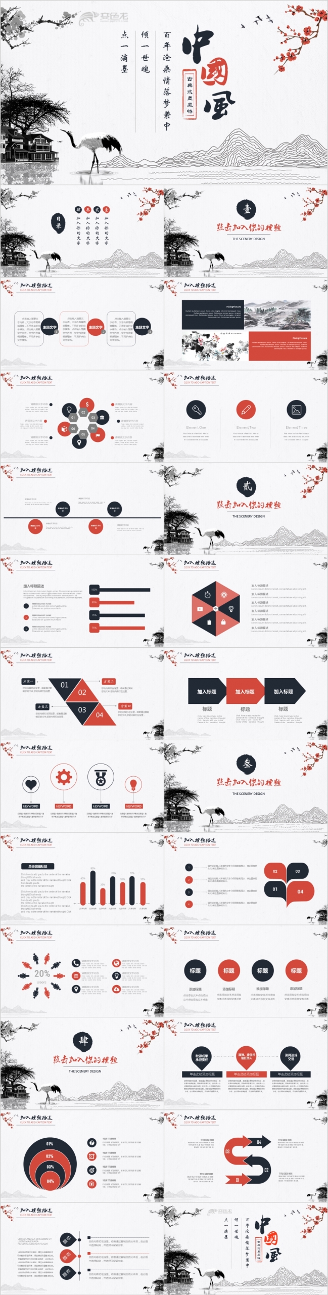 中国水墨风通用PPT动态模板