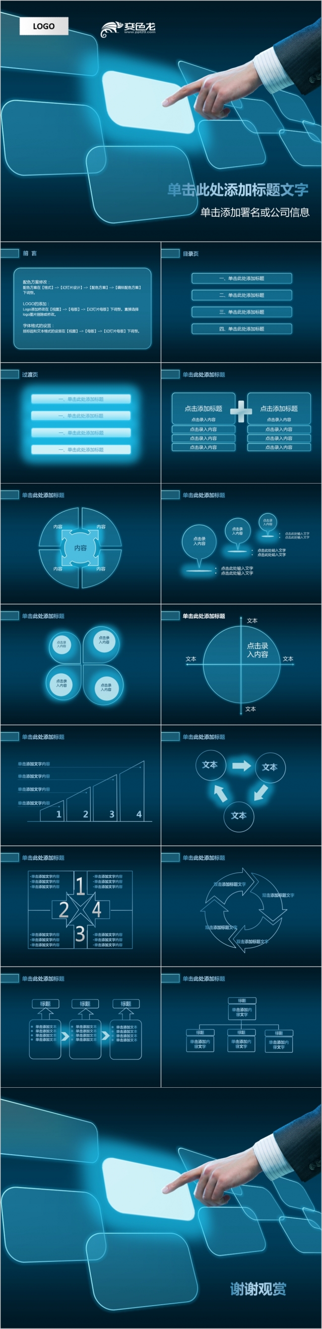  超炫精彩蓝色科技公司简介动态PPT模板