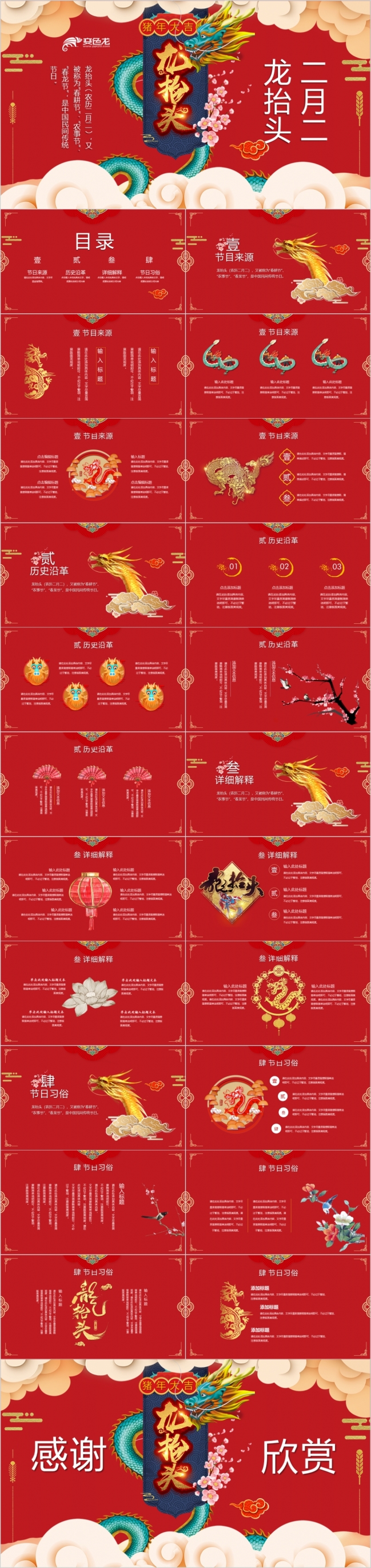 2019红色喜庆中国风二月二龙抬头传统文化讲解PPT模板