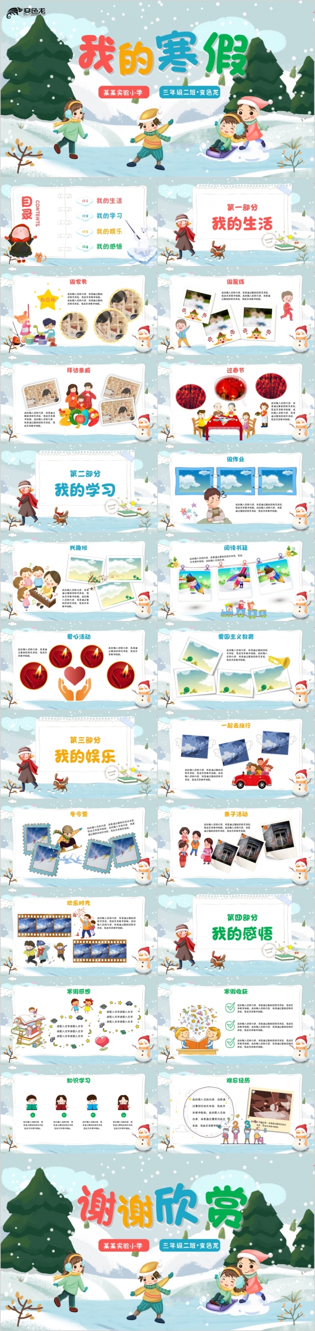 卡通可爱我的寒假生活相册PPT模板