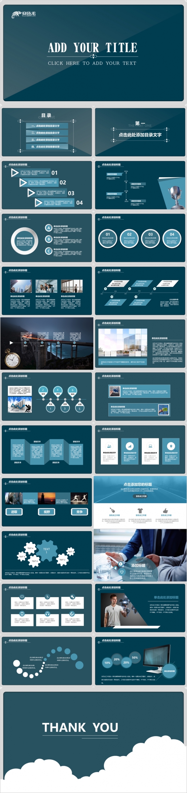 蓝色简约大气商务工作总结ppt模板