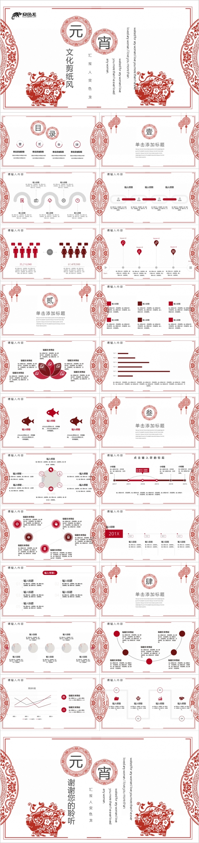 春节/元宵/剪纸风总结PPT模板