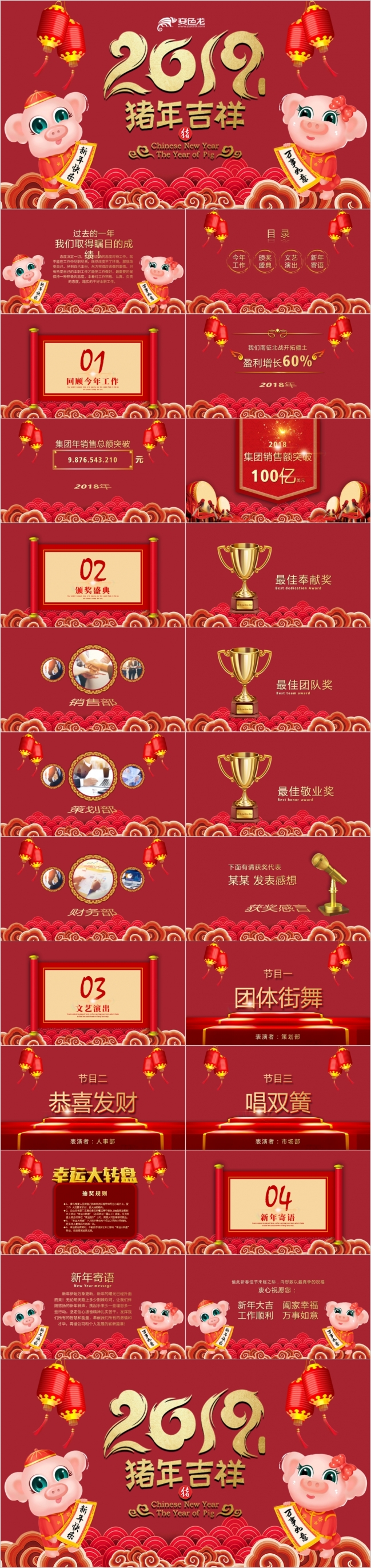2019猪年红色传统中国风年会颁奖PPT模板