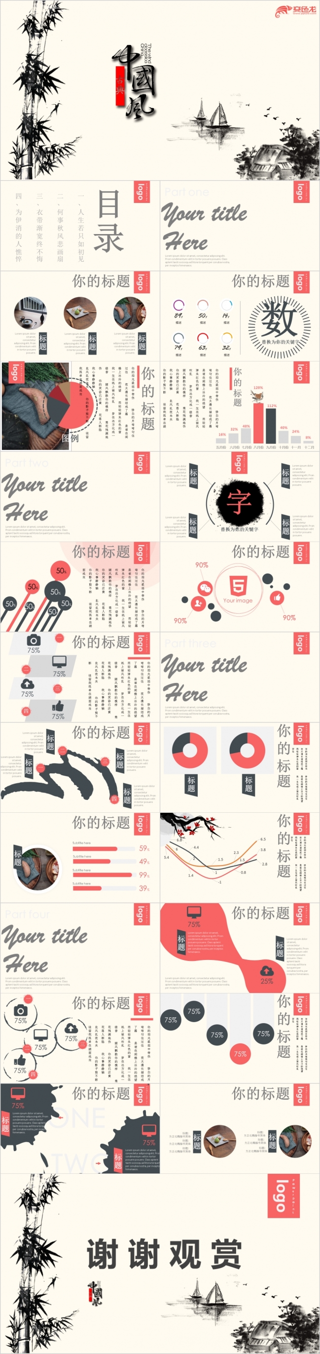 清新唯美水墨中国风PPT模板