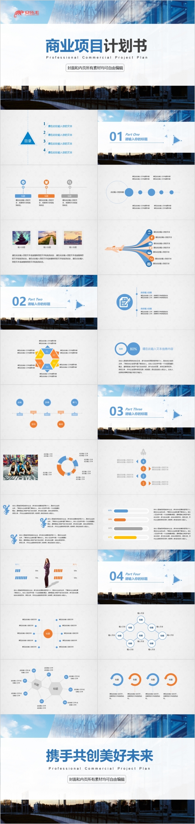 简约大方商业项目计划书炫彩精美大气PPT模板
