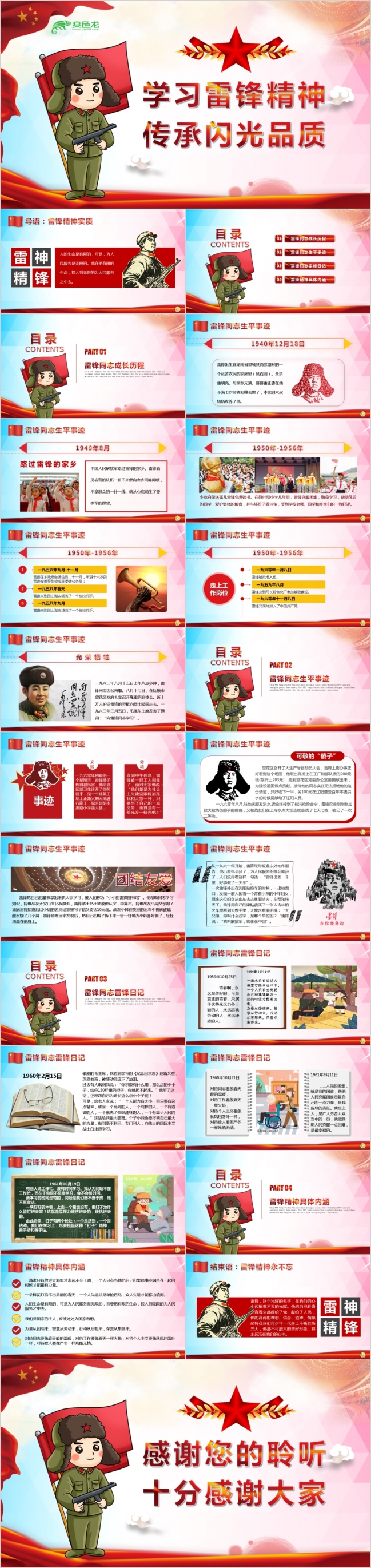 学习雷锋好榜样主题班会PPT模板