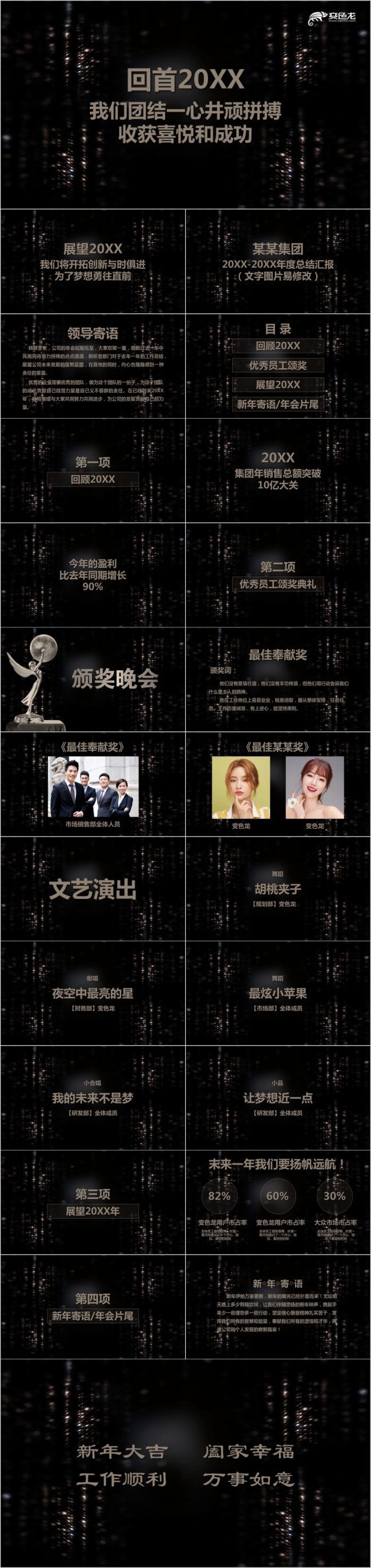 2019黑色大气年度盛典PPT模板