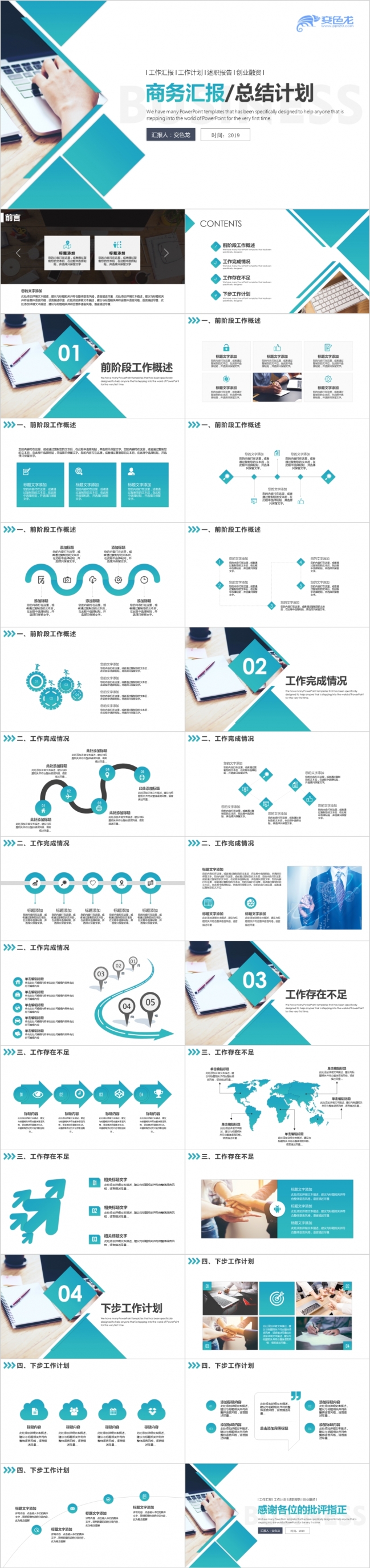 简约几何风商业策划书PPT模板