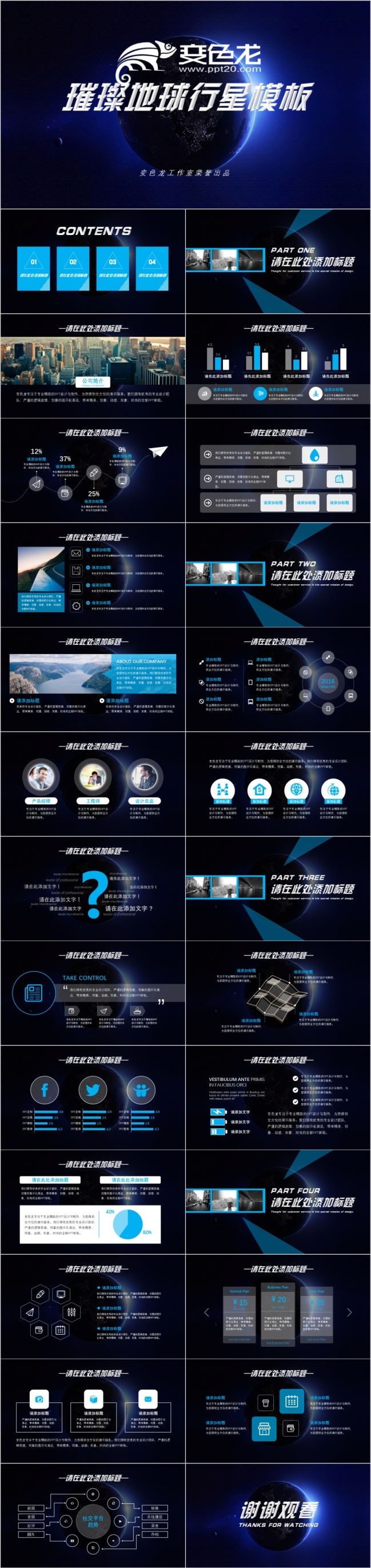 璀璨地球行星工作总结PPT模板