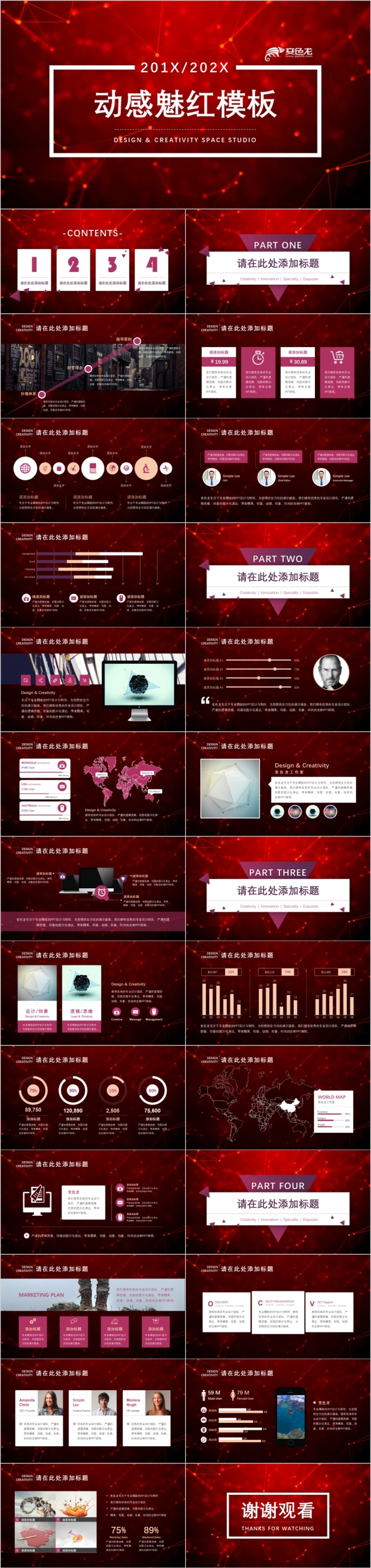 动感魅红商务通用PPT模板