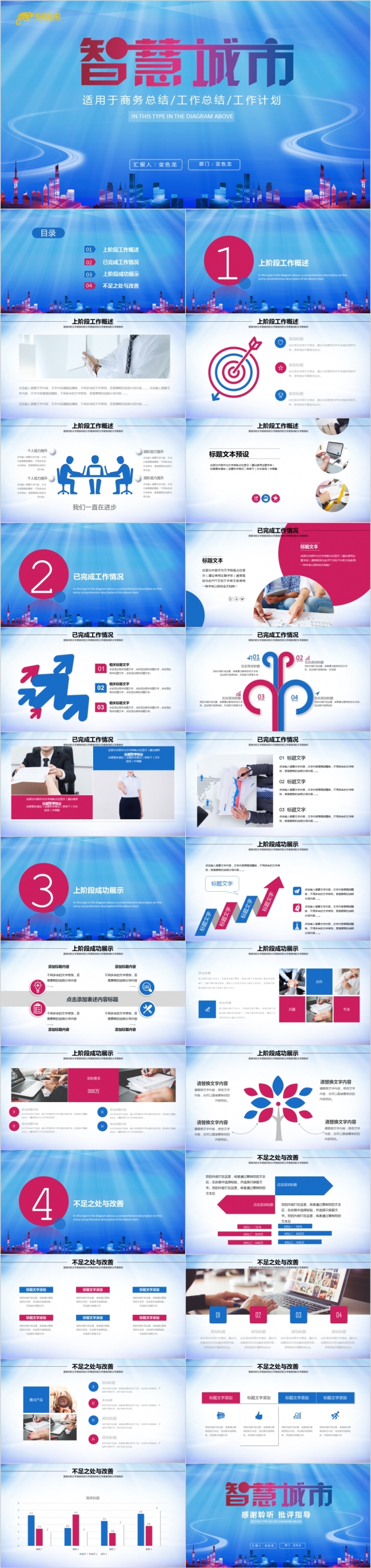智慧城市物联网IOT大数据信息化PPT模板