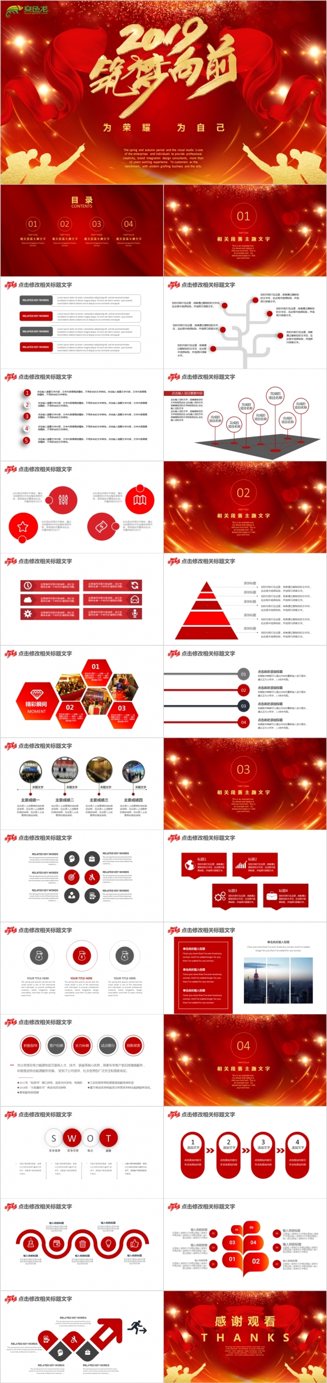 2019红色喜庆工作汇报商务演示PPT模板