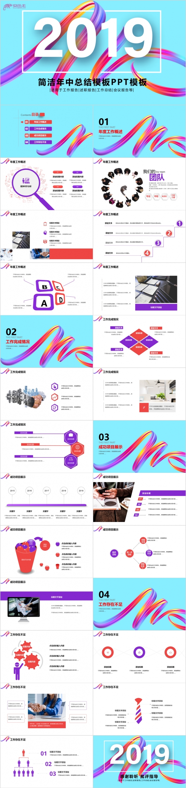 2019工作计划年终工作总结工作汇报PPT模板