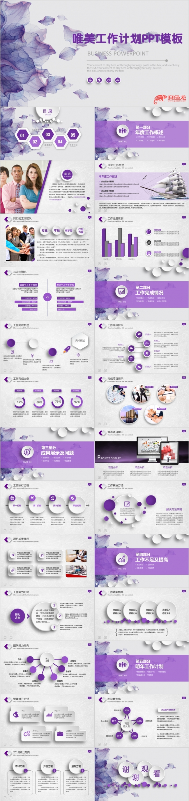 唯美线条微粒体2019年终总结ppt模板