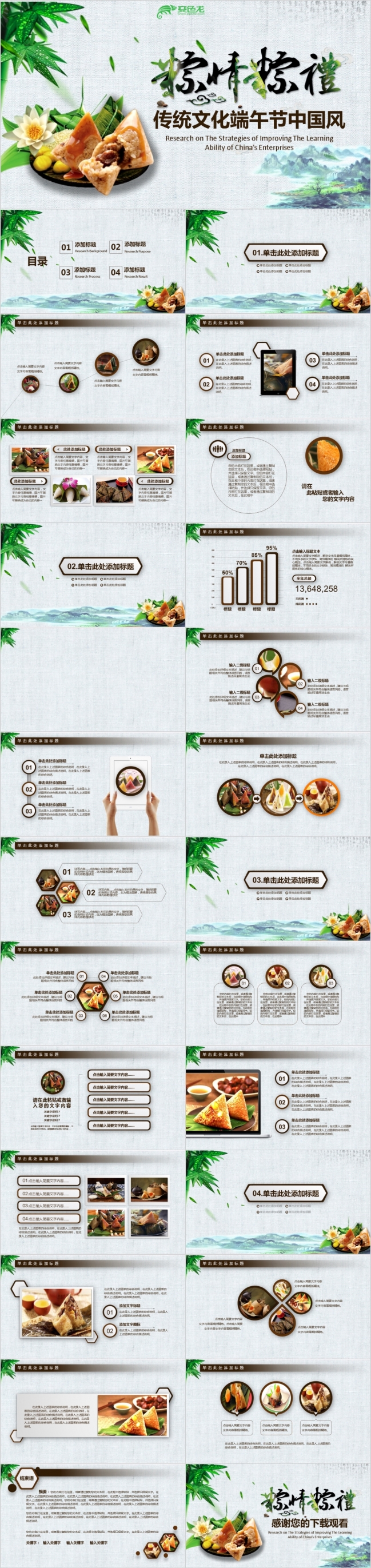 传统佳节浓香粽情端午节PPT模板