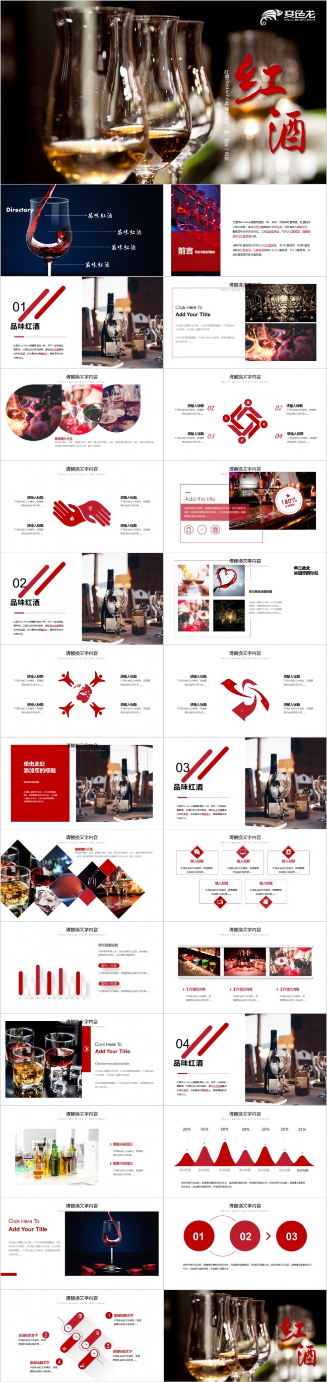 高端红酒行业ppt模板设计