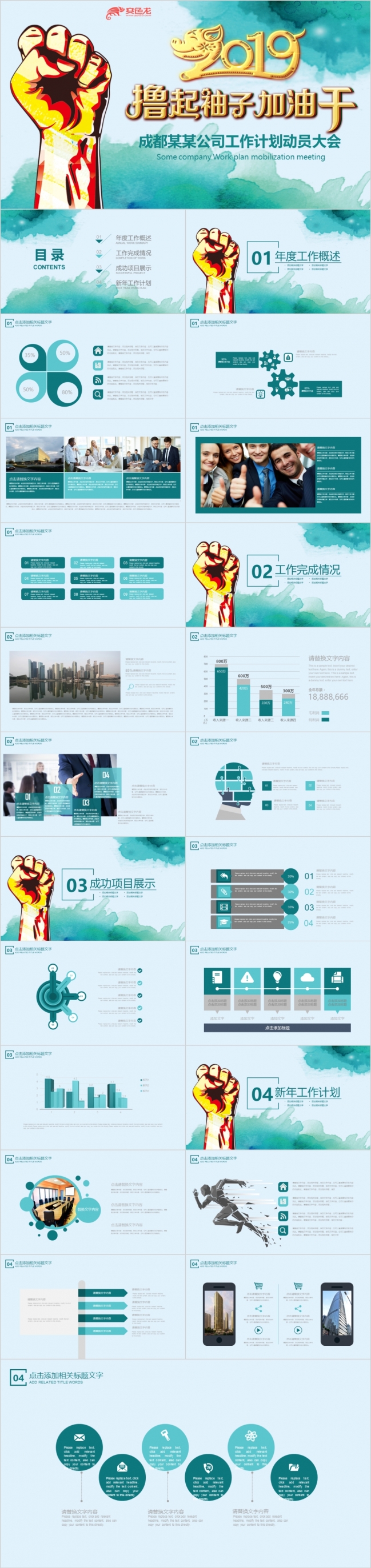 动态撸起袖子加油干2019工作计划动员大会培训PPT模板