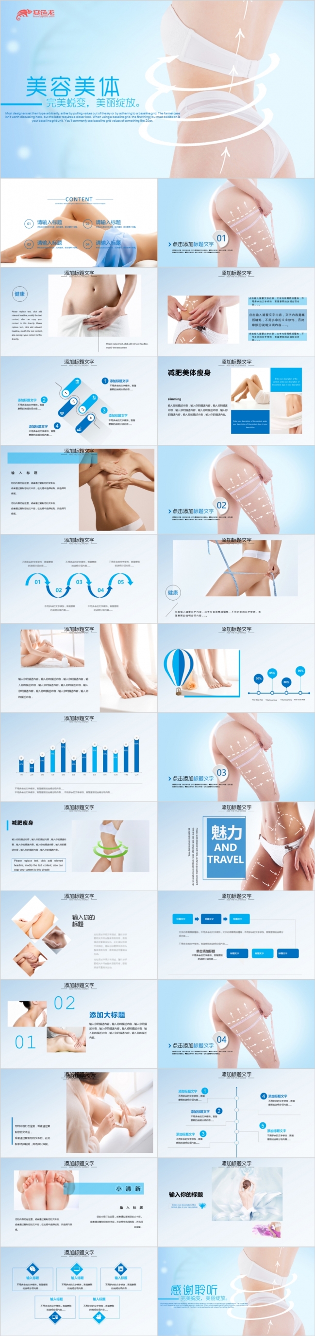 韩范儿SPA会馆ppt模板