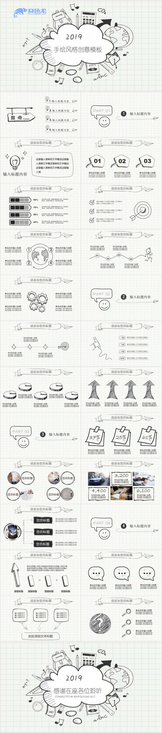 手绘风商务极简创意PPT模板