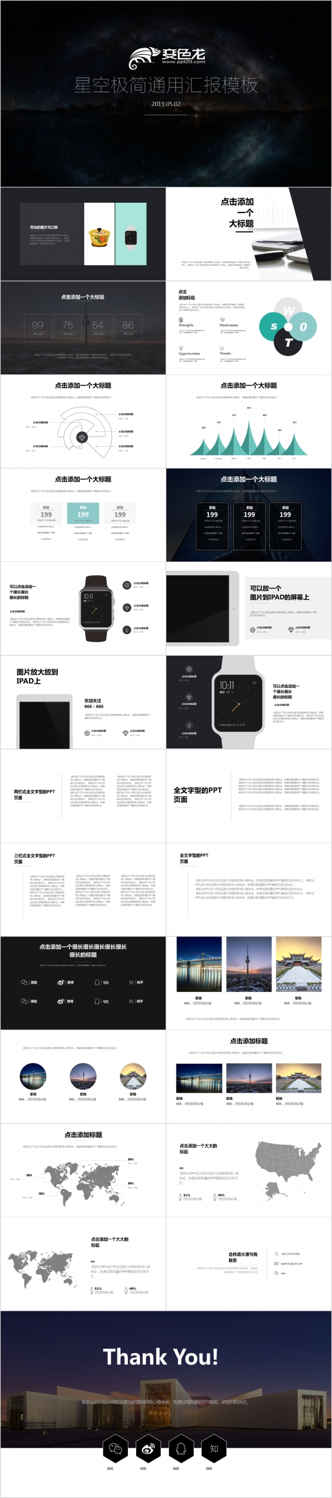 星空商务汇报工作总结PPT模板