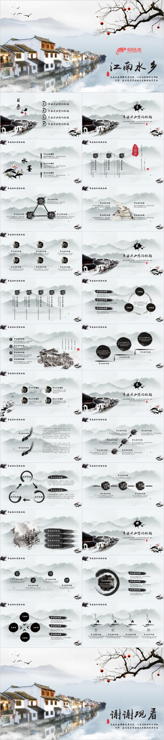 中国雪景风水墨江南水乡PPT模板