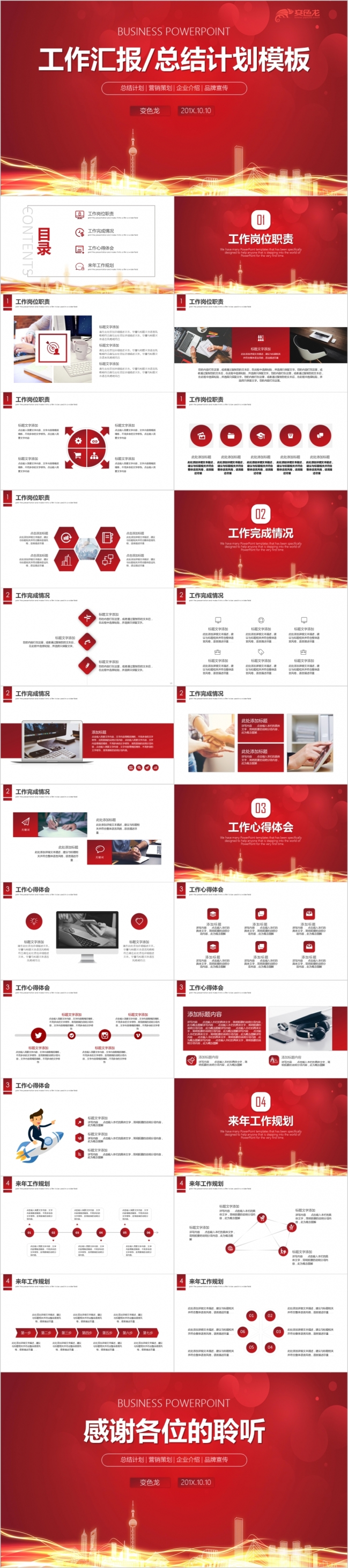 清新简约红色公司年度工作总结汇报PPT模版