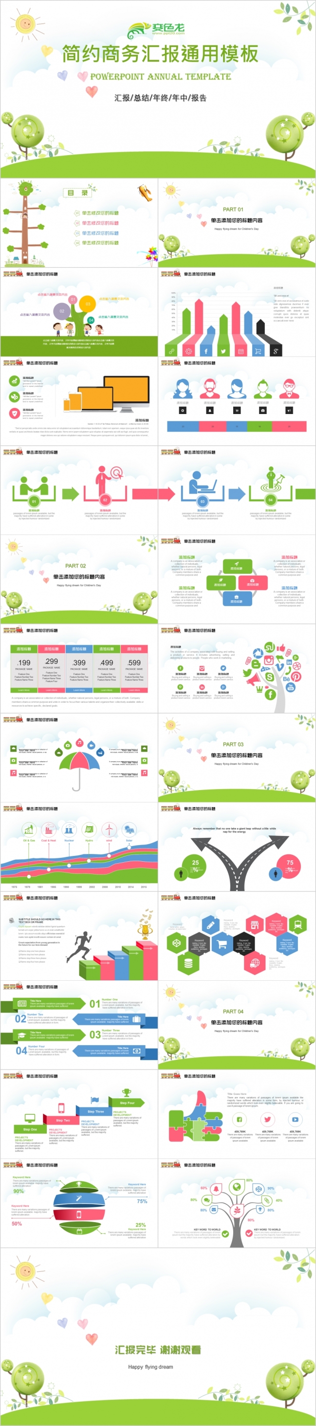 2019简约清新简洁工作计划总结汇报PPT模板