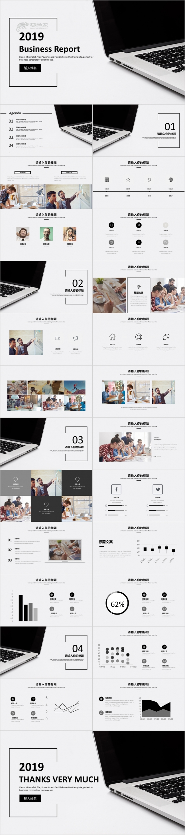 2019大气极简通用工作汇报PPT模板
