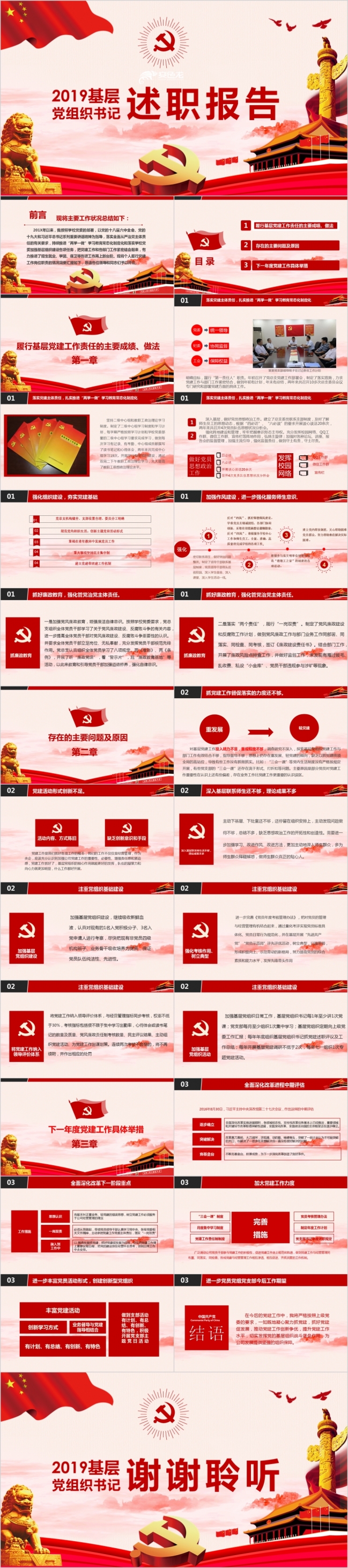2019红色基层党组织工作总结述职报告PPT模版