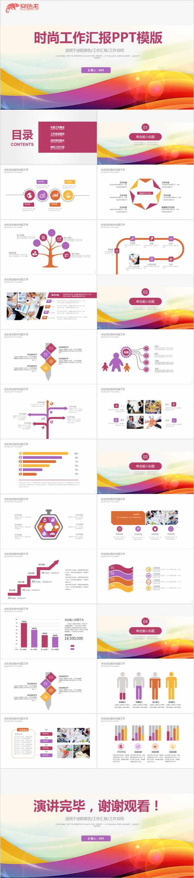 2019炫彩简约年终工作总结PPT模板