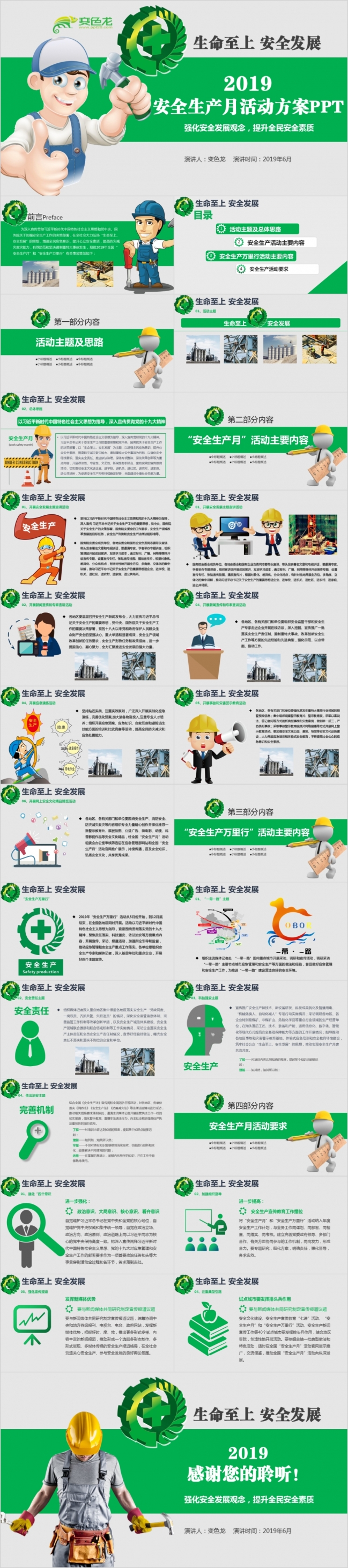 安全生产月活动策划工作方案PPT模板